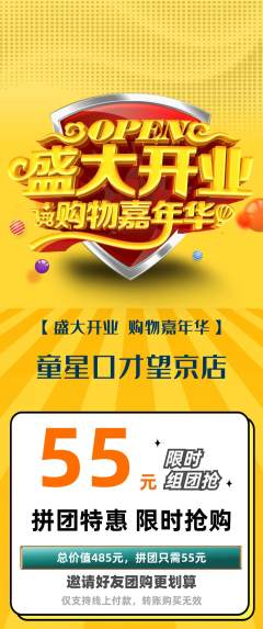 少儿口才拼团无阶梯团新店开业活动配图海报