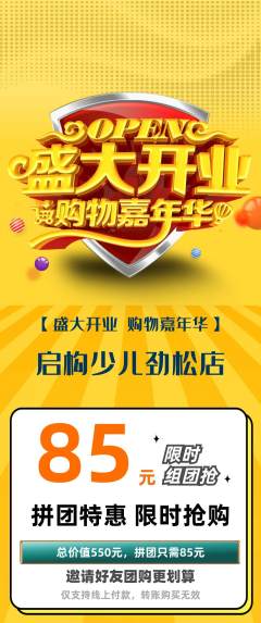 少儿乐高拼团满血版新店开业活动配图海报
