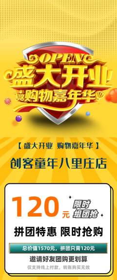 少儿乐高拼团价格阶梯团新店开业活动配图海报