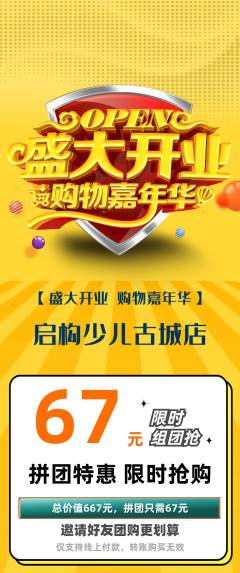 少儿乐高拼团商品阶梯团新店开业活动配图海报