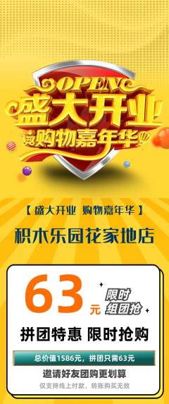 少儿乐高拼团无阶梯团新店开业活动配图海报