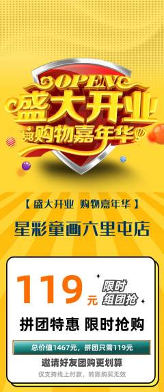 少儿美术拼团满血版新店开业活动配图海报