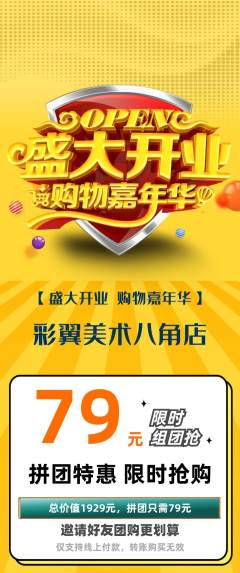 少儿美术拼团价格阶梯团新店开业活动配图海报