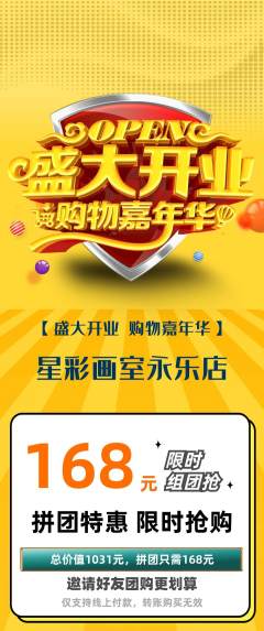 少儿美术拼团商品阶梯团新店开业活动配图海报