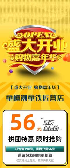 少儿模特拼团满血版新店开业活动配图海报