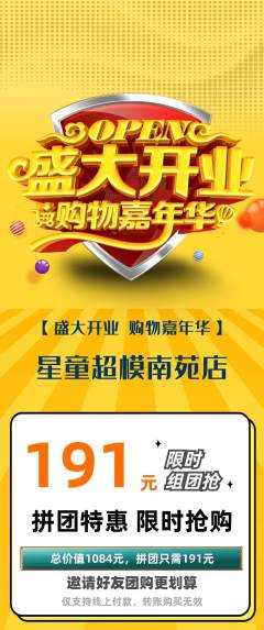 少儿模特拼团价格阶梯团新店开业活动配图海报