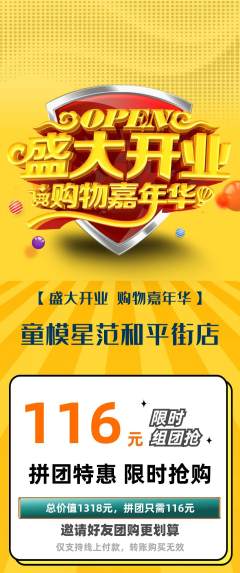 少儿模特拼团商品阶梯团新店开业活动配图海报