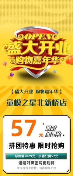 少儿模特拼团无阶梯团新店开业活动配图海报