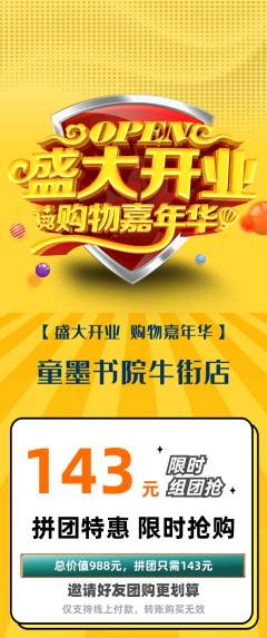 少儿书法拼团满血版新店开业活动配图海报