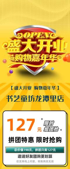 少儿书法拼团价格阶梯团新店开业活动配图海报