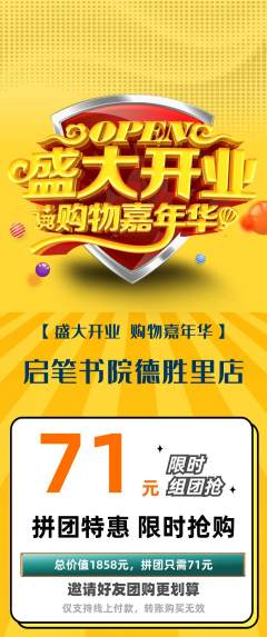 少儿书法拼团无阶梯团新店开业活动配图海报