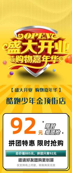 少儿体育拼团满血版新店开业活动配图海报