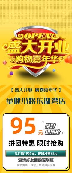 少儿体育拼团商品阶梯团新店开业活动配图海报