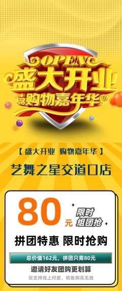 少儿舞蹈拼团满血版新店开业活动配图海报
