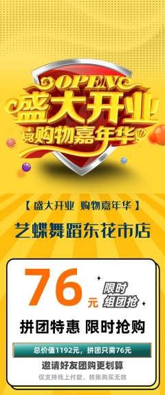 少儿舞蹈拼团价格阶梯团新店开业活动配图海报