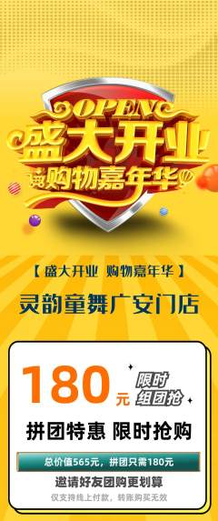 少儿舞蹈拼团商品阶梯团新店开业活动配图海报