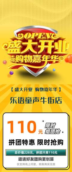 少儿乐器拼团满血版新店开业活动配图海报