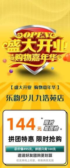 少儿乐器拼团价格阶梯团新店开业活动配图海报