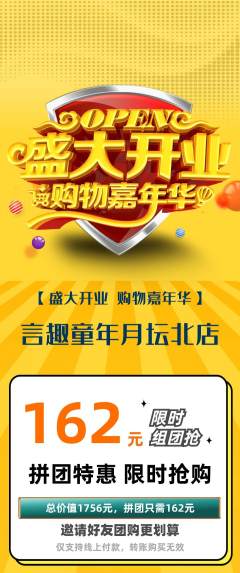 少儿主持拼团满血版新店开业活动配图海报