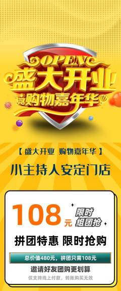 少儿主持拼团价格阶梯团新店开业活动配图海报