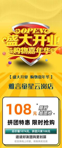 少儿主持拼团无阶梯团新店开业活动配图海报
