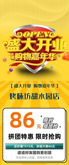 烧烤拼团无阶梯团新店开业活动配图海报