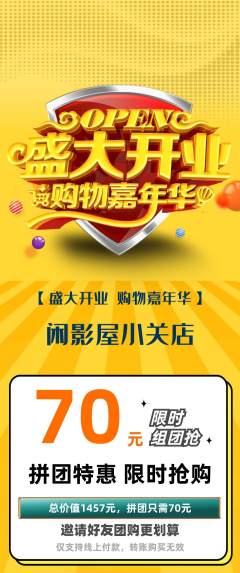 私人影院拼团满血版新店开业活动配图海报