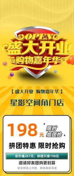 私人影院拼团价格阶梯团新店开业活动配图海报