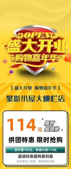 私人影院拼团商品阶梯团新店开业活动配图海报