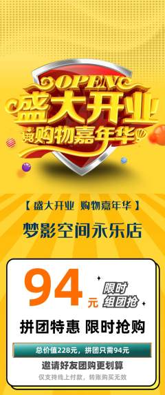 私人影院拼团无阶梯团新店开业活动配图海报
