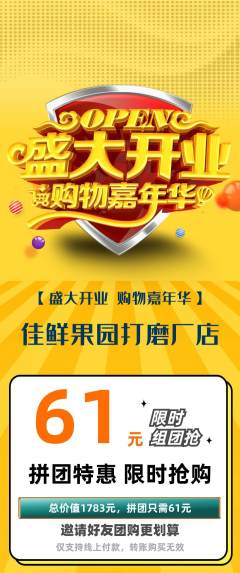 生鲜水果拼团满血版新店开业活动配图海报