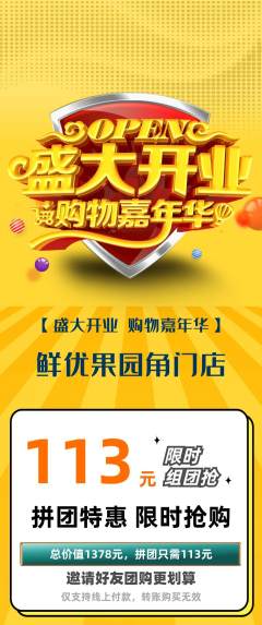 生鲜水果拼团无阶梯团新店开业活动配图海报