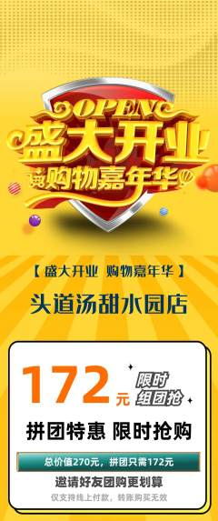 头道汤拼团满血版新店开业活动配图海报
