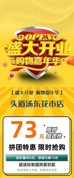 头道汤拼团价格阶梯团新店开业活动配图海报