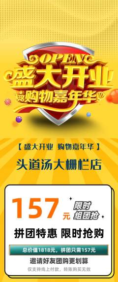 头道汤拼团商品阶梯团新店开业活动配图海报