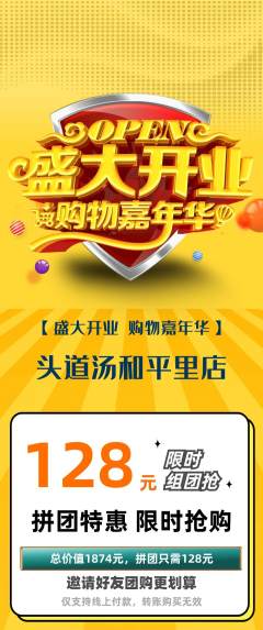 头道汤拼团无阶梯团新店开业活动配图海报