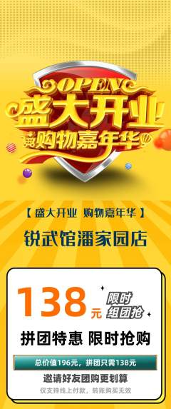 跆拳道拼团满血版新店开业活动配图海报