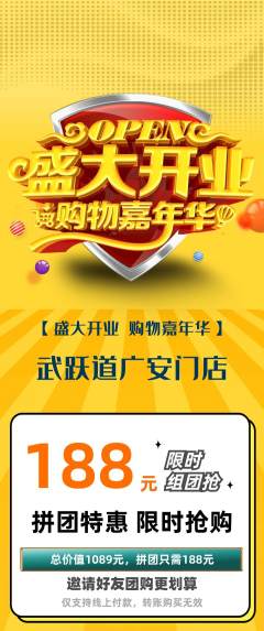 跆拳道拼团价格阶梯团新店开业活动配图海报