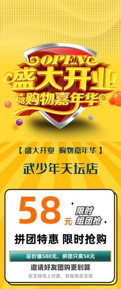 跆拳道拼团商品阶梯团新店开业活动配图海报