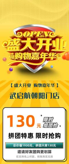 跆拳道拼团无阶梯团新店开业活动配图海报