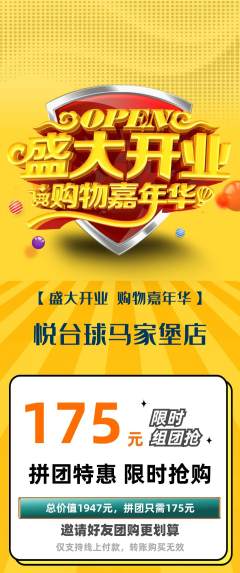 台球馆拼团商品阶梯团新店开业活动配图海报