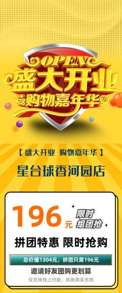 台球馆拼团无阶梯团新店开业活动配图海报