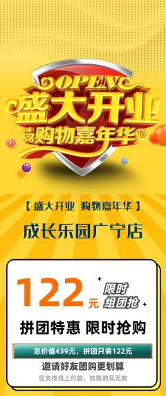 晚托班拼团满血版新店开业活动配图海报