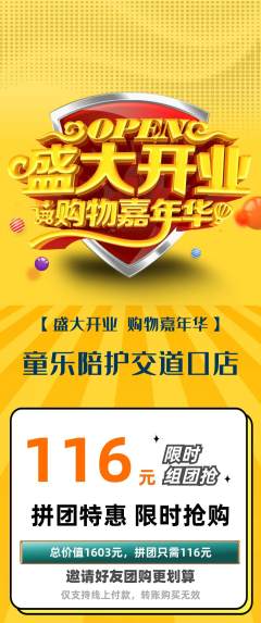 晚托班拼团价格阶梯团新店开业活动配图海报