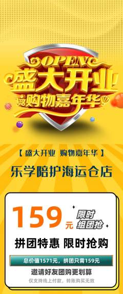 晚托班拼团商品阶梯团新店开业活动配图海报