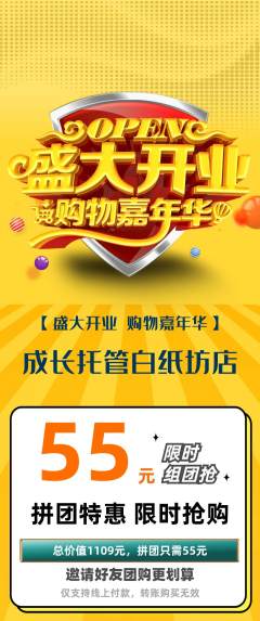 晚托班拼团无阶梯团新店开业活动配图海报