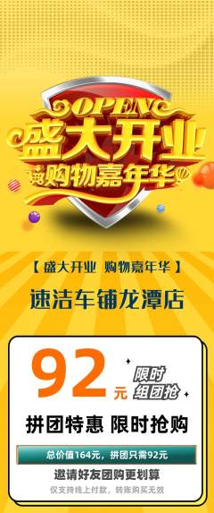 洗车拼团满血版新店开业活动配图海报