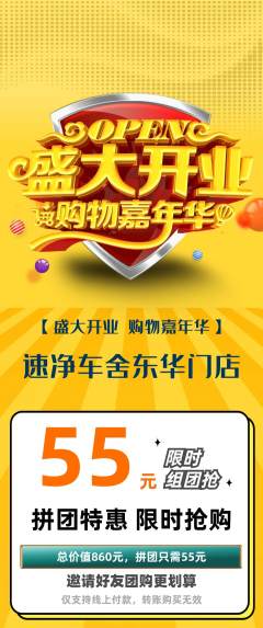 洗车拼团价格阶梯团新店开业活动配图海报