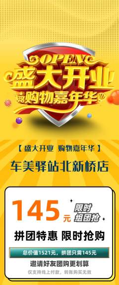 洗车拼团商品阶梯团新店开业活动配图海报