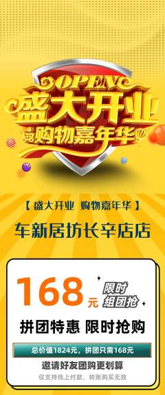 洗车拼团无阶梯团新店开业活动配图海报